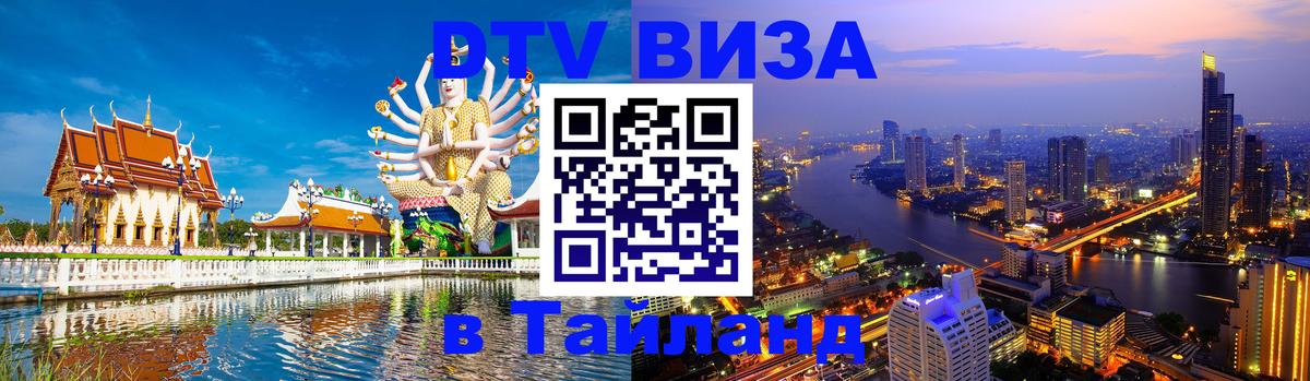 Цены на DTV визу в Таиланд — пакеты услуг, достаточно даже паспорта - Сан-Сальвадор  04.10.2025 